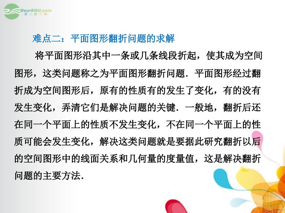 【创新方案】高三数学一轮复习专家讲坛破解高考中立体几何的三个难点问题课件新人教A版_第3页