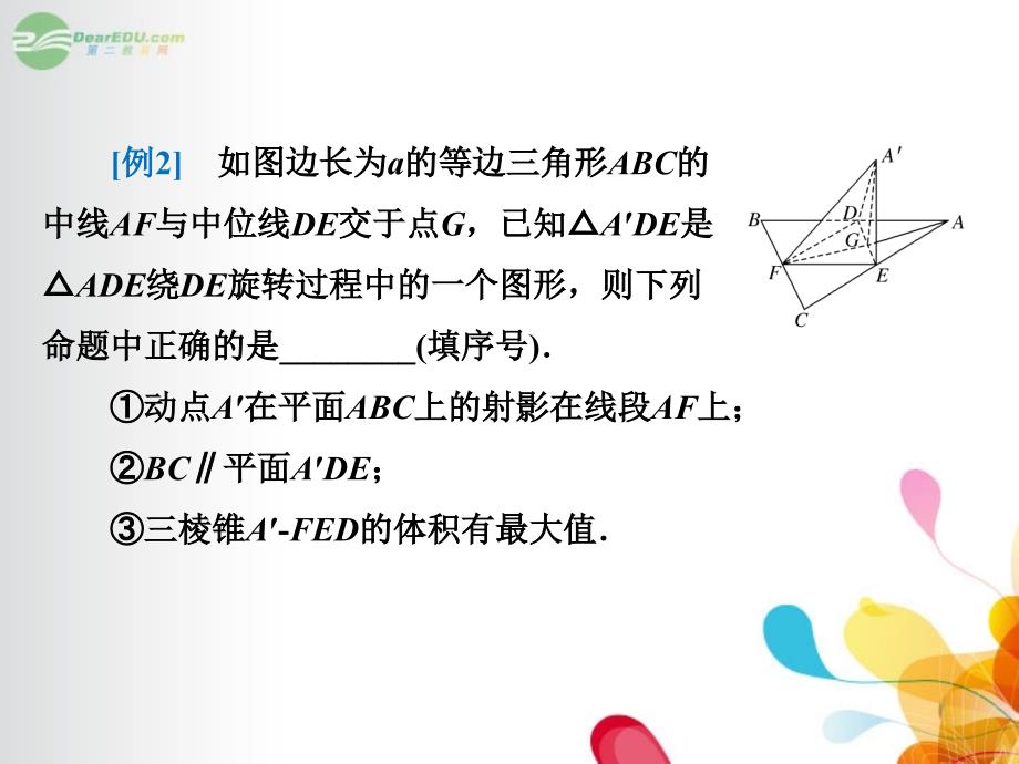 【创新方案】高三数学一轮复习专家讲坛破解高考中立体几何的三个难点问题课件新人教A版_第4页