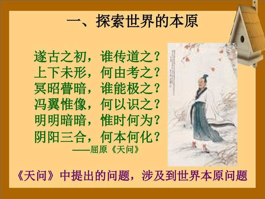 上海市高三政治第一课认识世界尊重实际课件沪教版沪教版高三全册政治课件_第3页