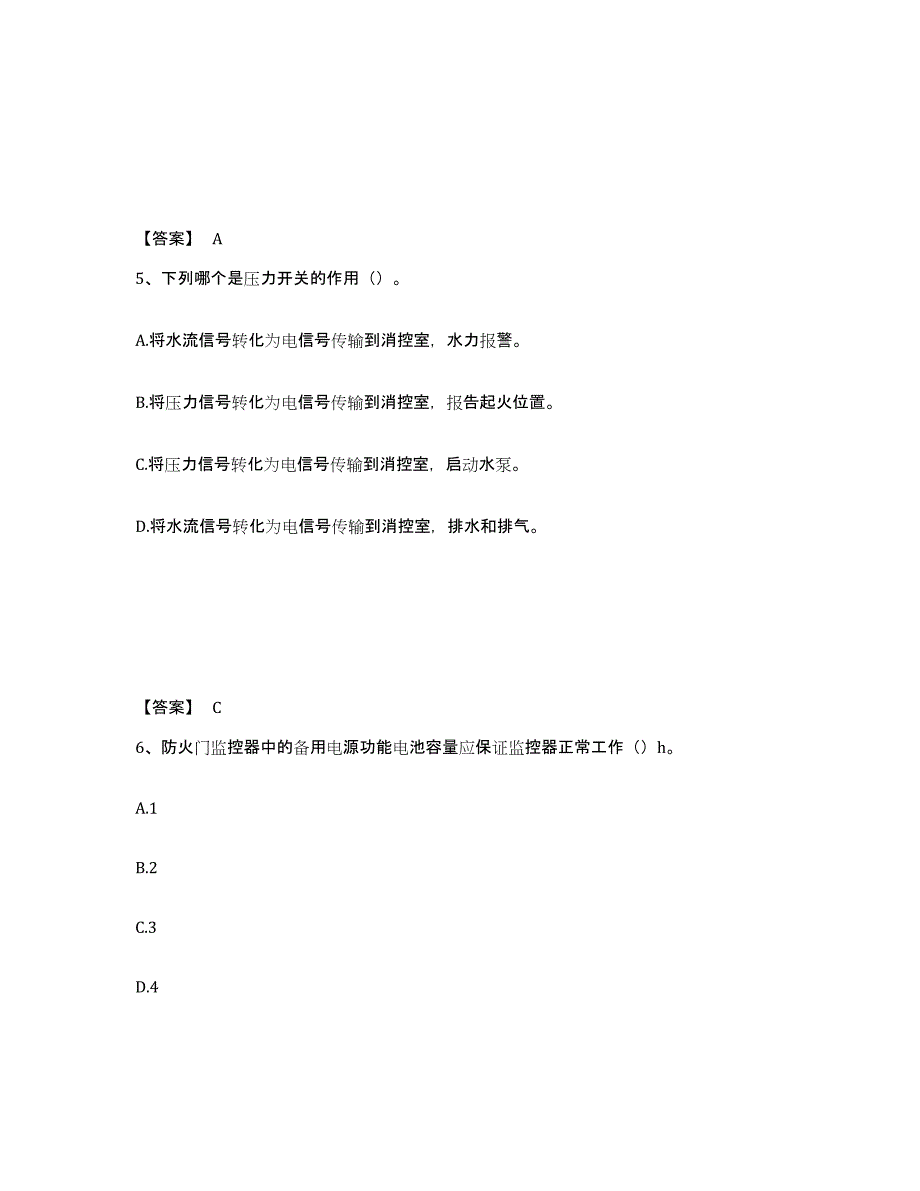 2022年上海市消防设施操作员之消防设备中级技能练习题(四)及答案_第3页