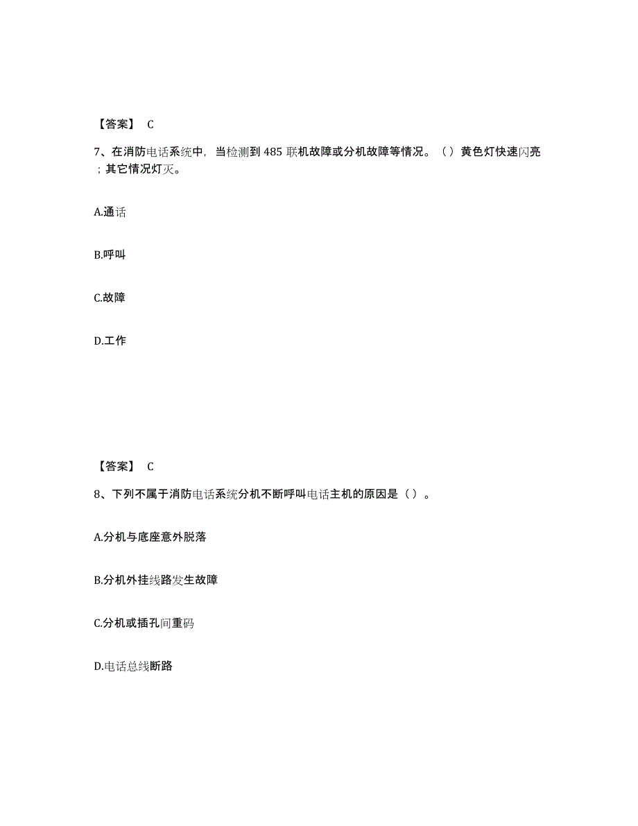 2022年上海市消防设施操作员之消防设备中级技能练习题(四)及答案_第4页