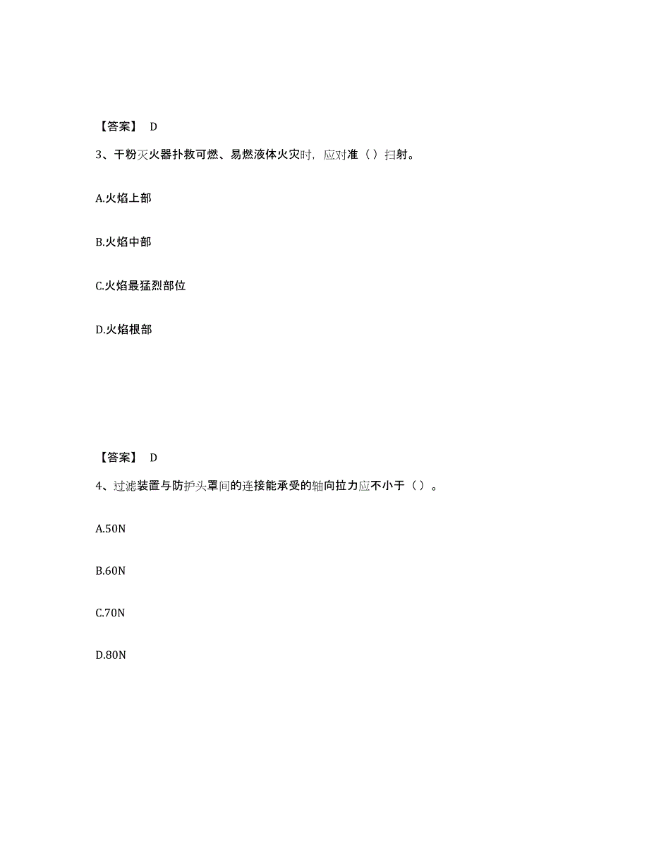 2022年上海市消防设施操作员之消防设备初级技能练习题(十)及答案_第2页