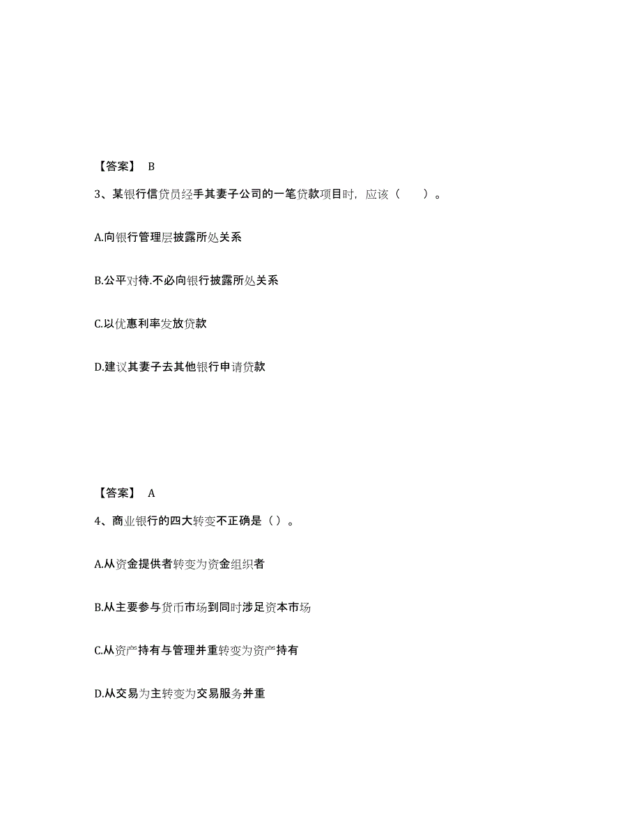 2022年上海市中级银行从业资格之中级银行业法律法规与综合能力试题及答案一_第2页