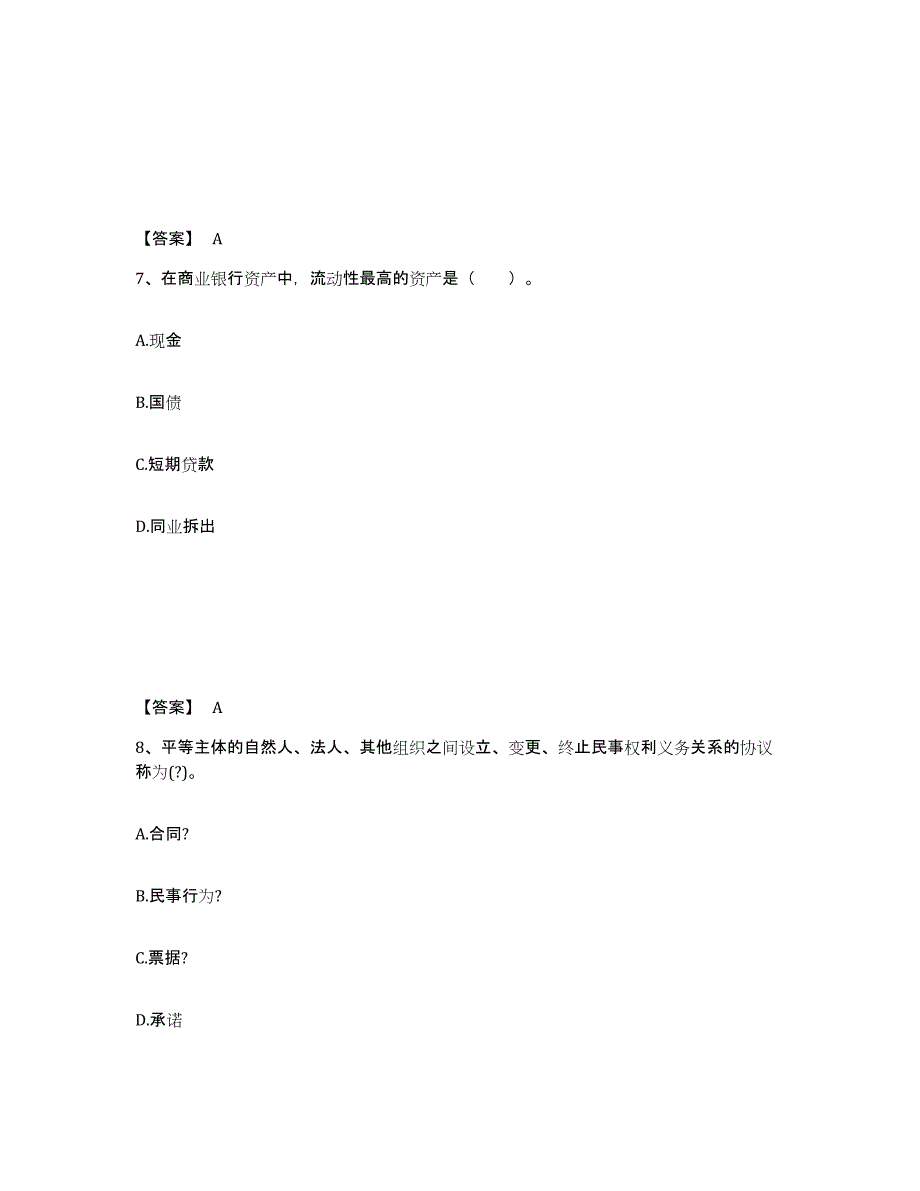 2022年上海市中级银行从业资格之中级银行业法律法规与综合能力试题及答案一_第4页