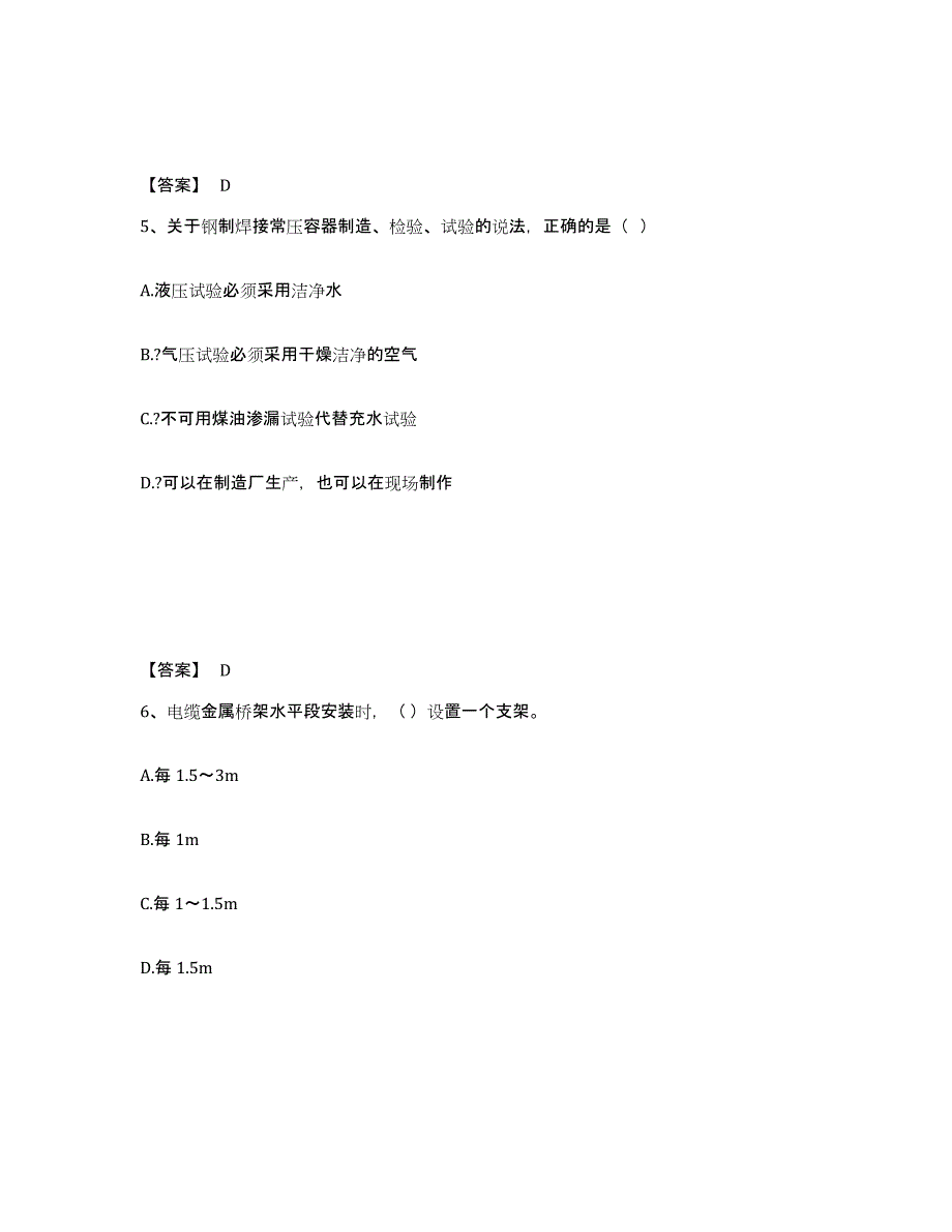 2022年上海市二级建造师之二建机电工程实务押题练习试题B卷含答案_第3页