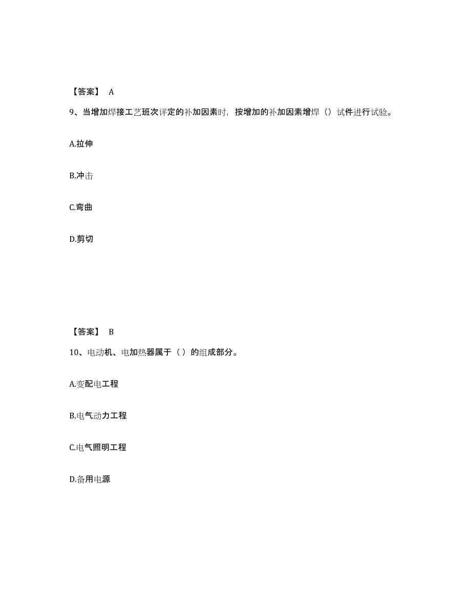 2022年上海市二级建造师之二建机电工程实务押题练习试题B卷含答案_第5页