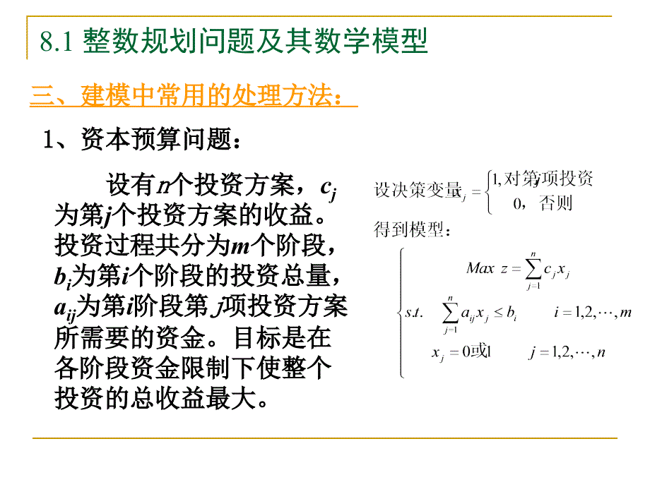 运筹学08整数规划_第3页