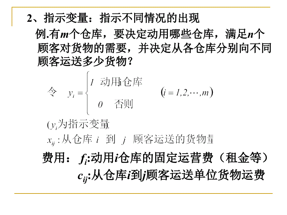 运筹学08整数规划_第4页