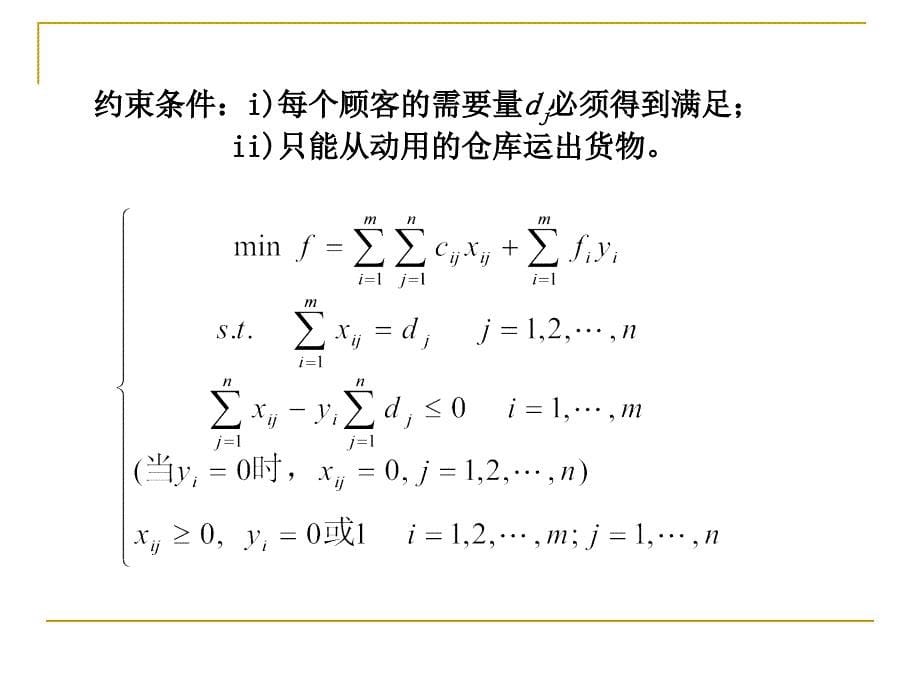 运筹学08整数规划_第5页