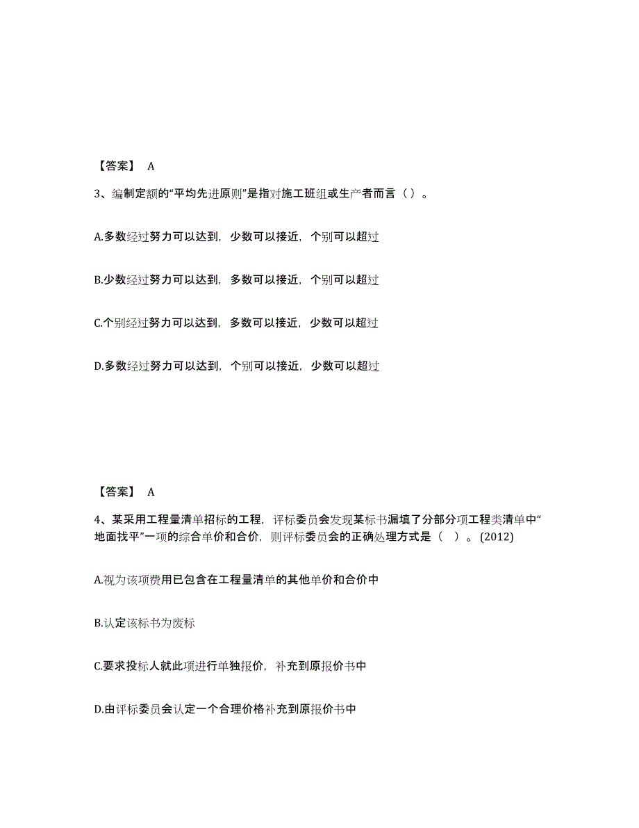 2022年河北省一级建造师之一建建设工程经济提升训练试卷B卷附答案_第2页