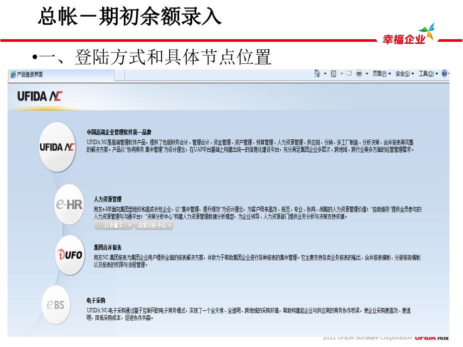 工投集团总账培训.ppt_第4页