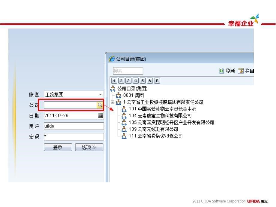 工投集团总账培训.ppt_第5页