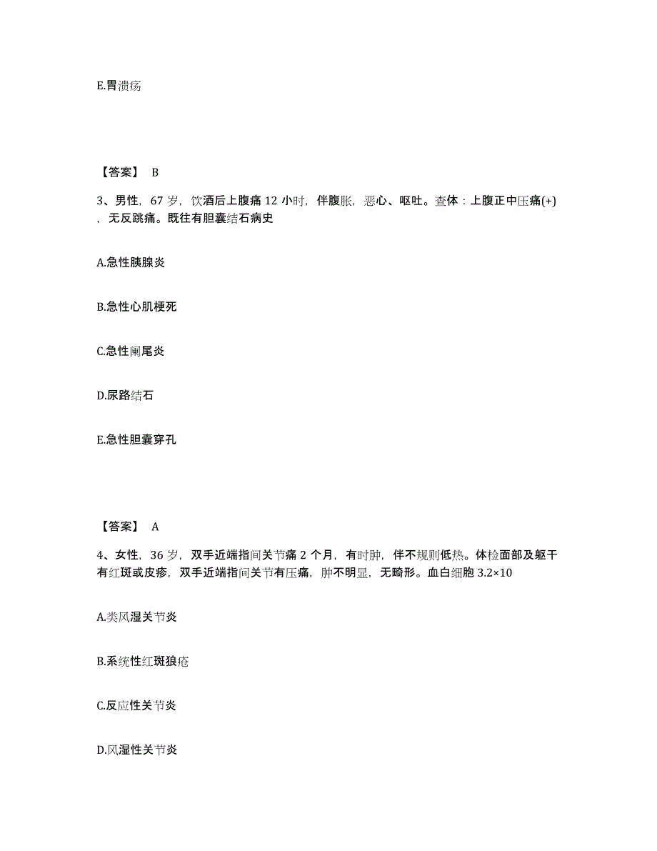 2022年上海市主治医师之消化内科主治306模拟考试试卷A卷含答案_第2页