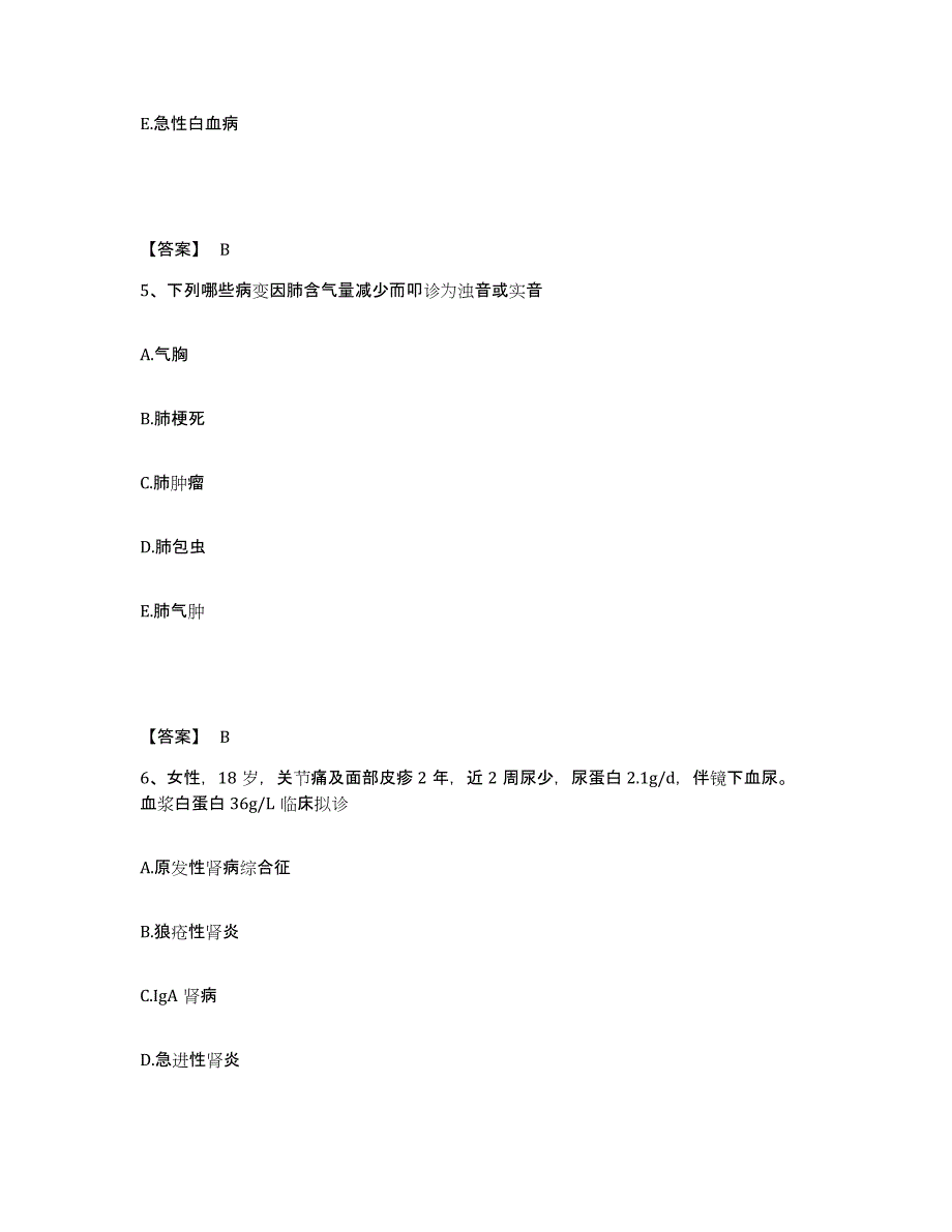 2022年上海市主治医师之消化内科主治306模拟考试试卷A卷含答案_第3页