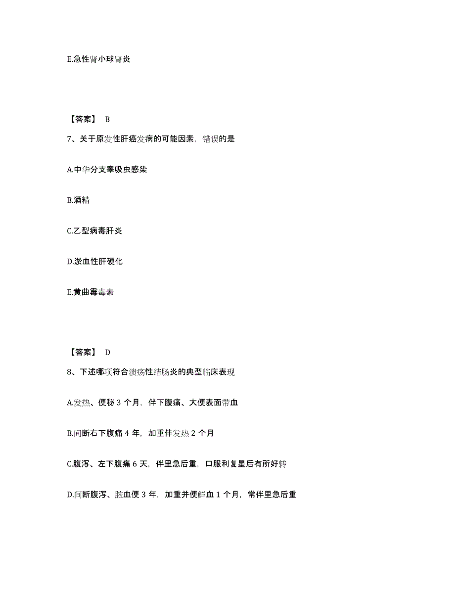 2022年上海市主治医师之消化内科主治306模拟考试试卷A卷含答案_第4页