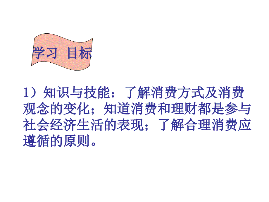 学会合理消费珍惜父母的血汗钱课件_第2页