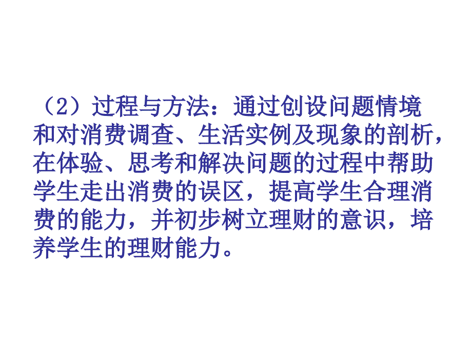 学会合理消费珍惜父母的血汗钱课件_第3页