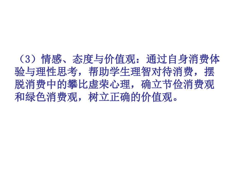 学会合理消费珍惜父母的血汗钱课件_第4页