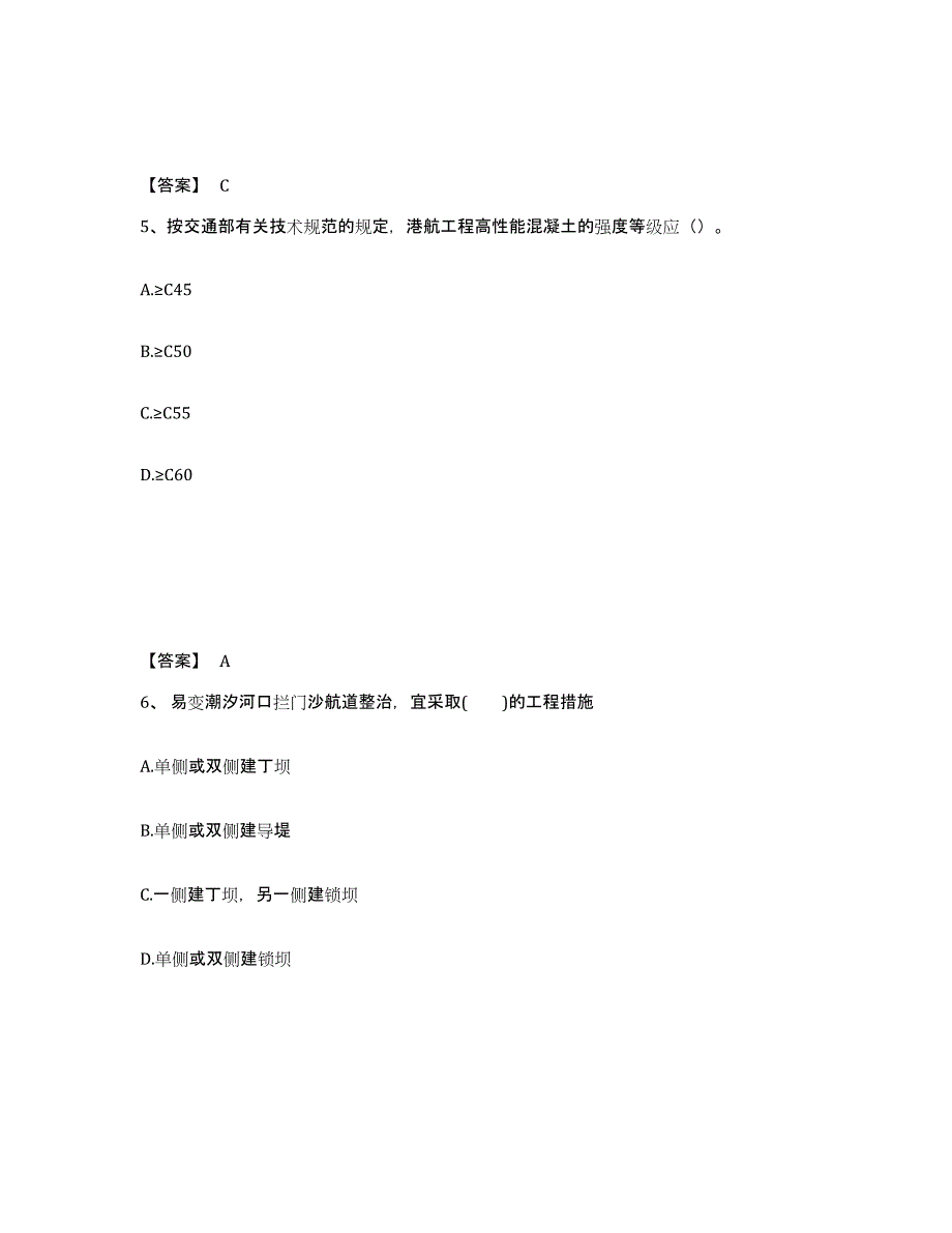 2022年河北省一级建造师之一建港口与航道工程实务模拟考试试卷B卷含答案_第3页