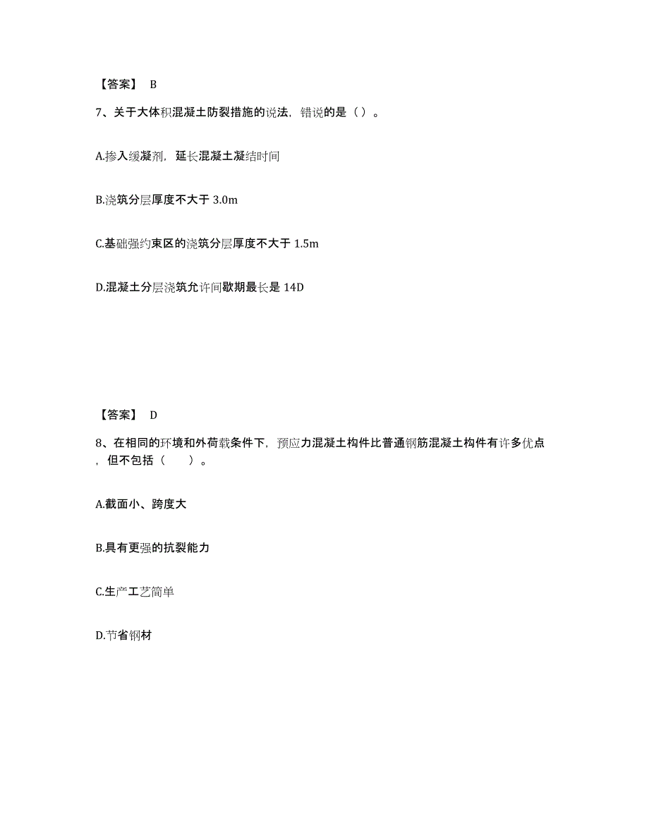 2022年河北省一级建造师之一建港口与航道工程实务模拟考试试卷B卷含答案_第4页