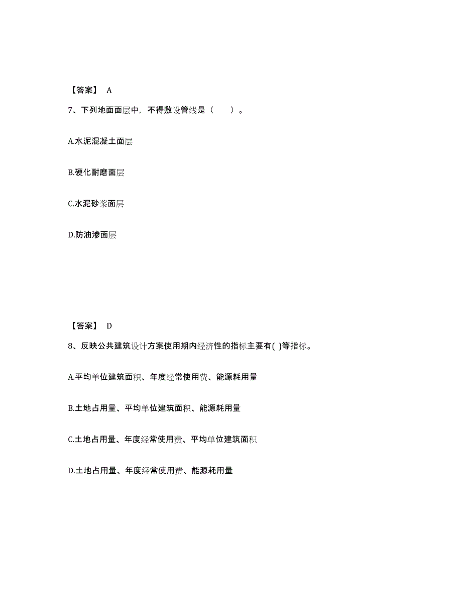 2022年河北省二级注册建筑师之法律法规经济与施工题库检测试卷A卷附答案_第4页