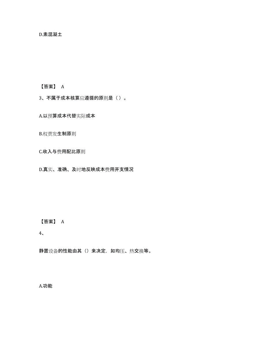 2022年重庆市一级建造师之一建机电工程实务试题及答案一_第2页