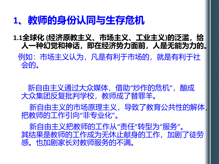 （余红宴）湖北蕲春讲座：教师专业发展与促进策略_第4页