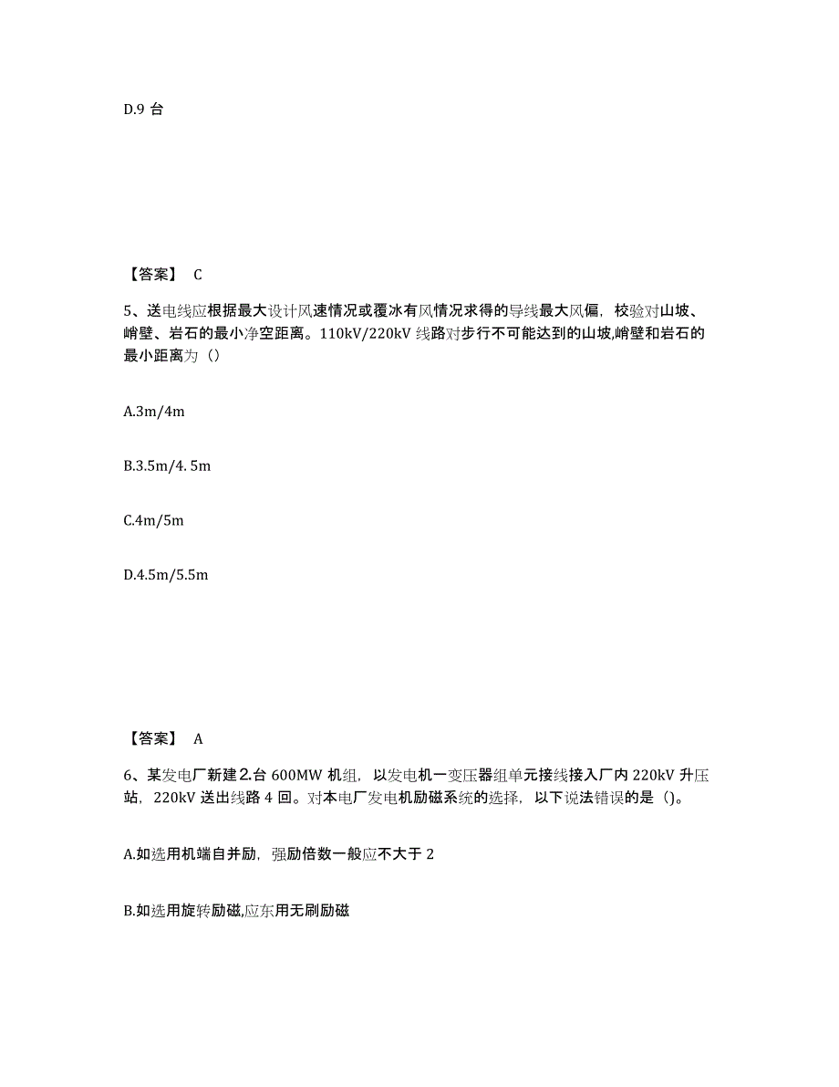 2022年上海市注册工程师之专业基础题库检测试卷B卷附答案_第3页