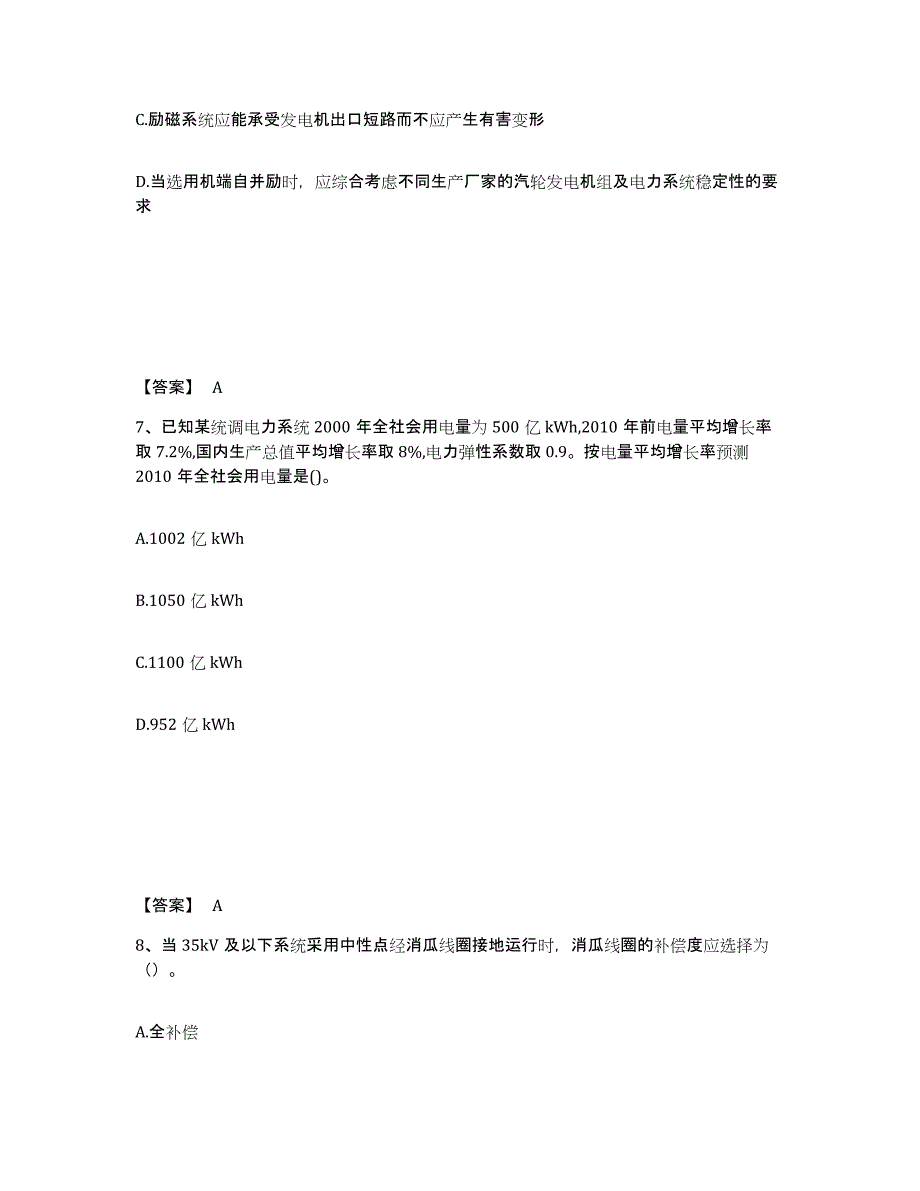 2022年上海市注册工程师之专业基础题库检测试卷B卷附答案_第4页