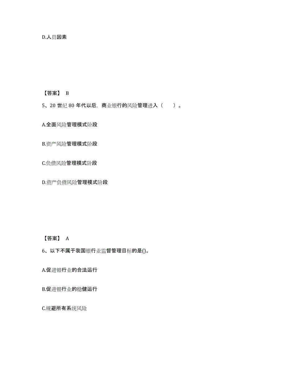 2022年河北省中级银行从业资格之中级风险管理真题练习试卷A卷附答案_第3页