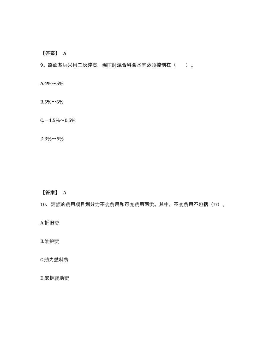 2022年河北省一级造价师之建设工程技术与计量（交通）通关试题库(有答案)_第5页