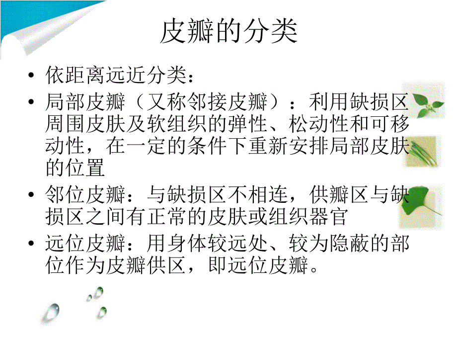 皮瓣的观察与护理_第4页