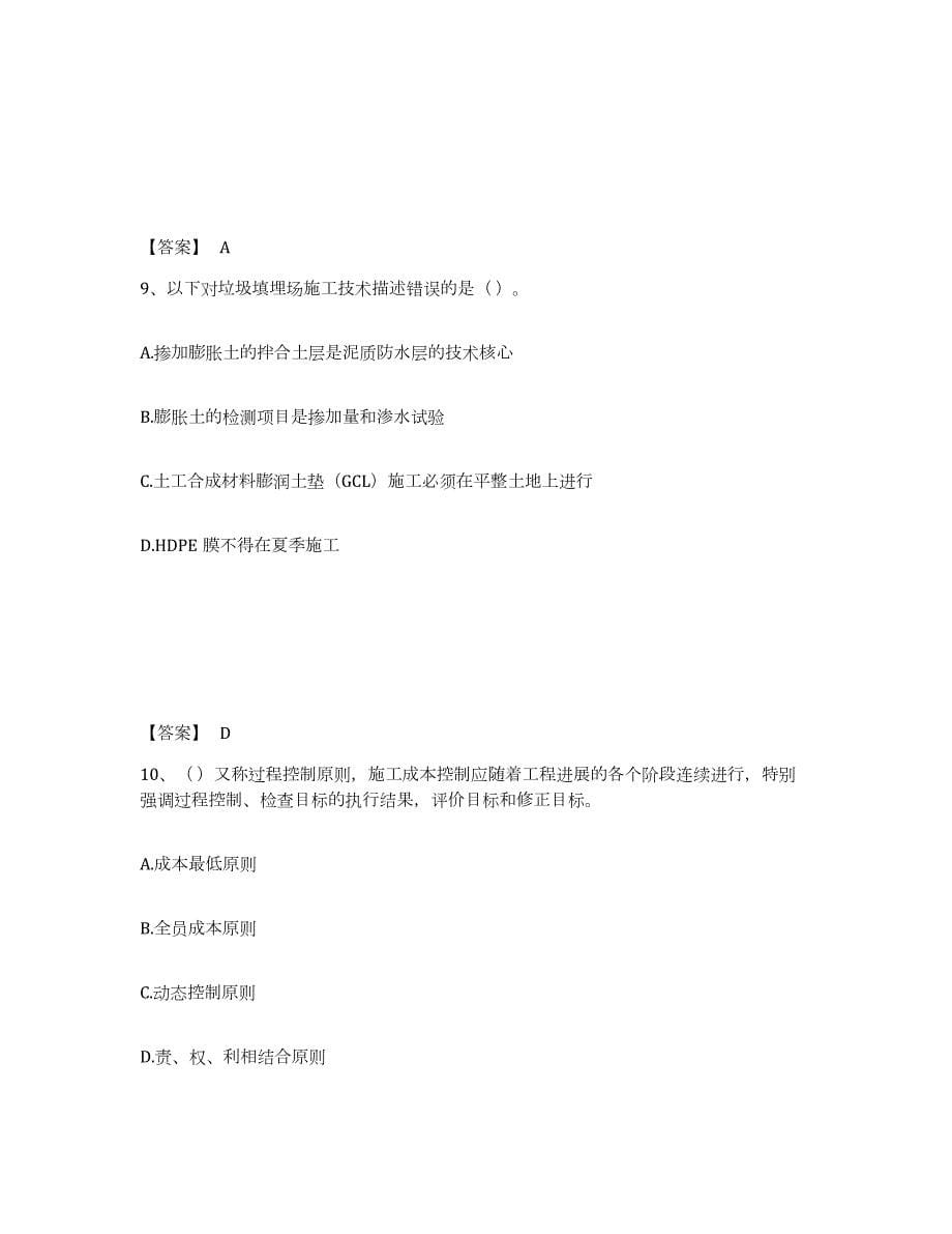 2022年上海市施工员之市政施工专业管理实务能力检测试卷A卷附答案_第5页