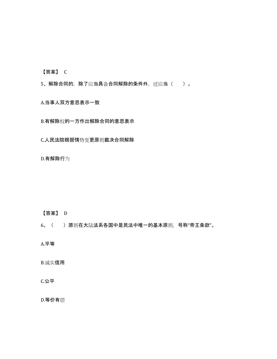 2022年上海市土地登记代理人之土地登记相关法律知识能力测试试卷A卷附答案_第3页