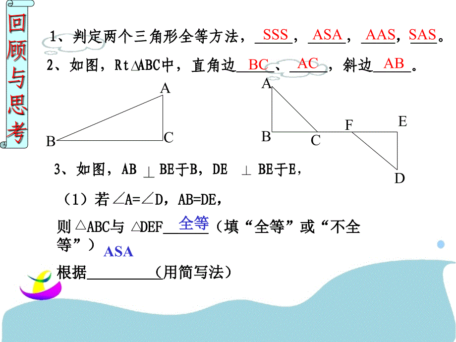 新人教版八上 13.2.4 探直角三角形全等的条件 课件_第2页