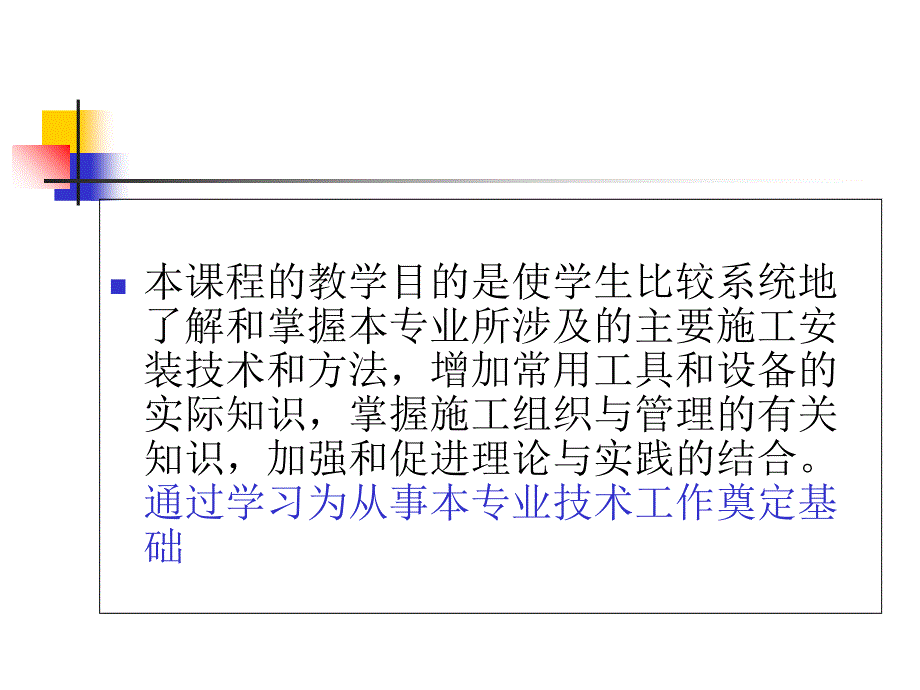 建筑设备施工技术第一章_第3页