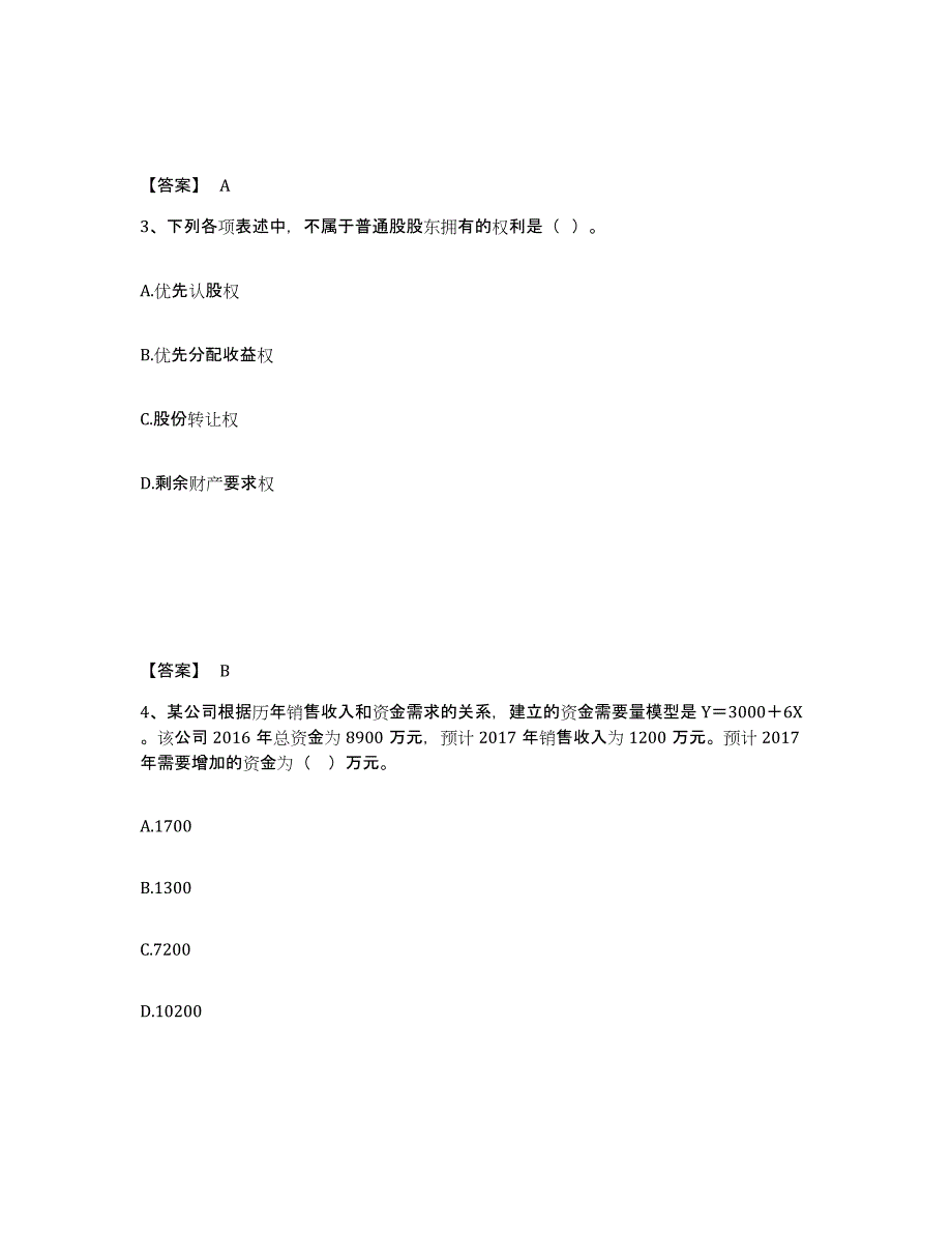 2022年河北省中级会计职称之中级会计财务管理真题附答案_第2页