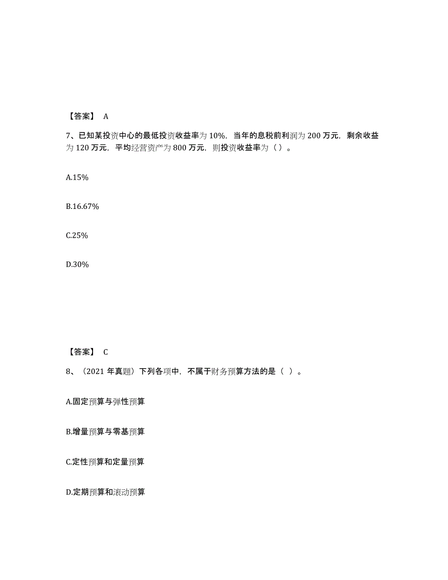 2022年河北省中级会计职称之中级会计财务管理真题附答案_第4页