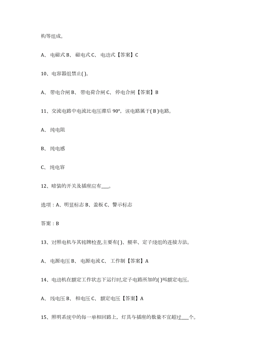 2022年上海市特种作业操作证低压电工作业考前冲刺模拟试卷A卷含答案_第3页