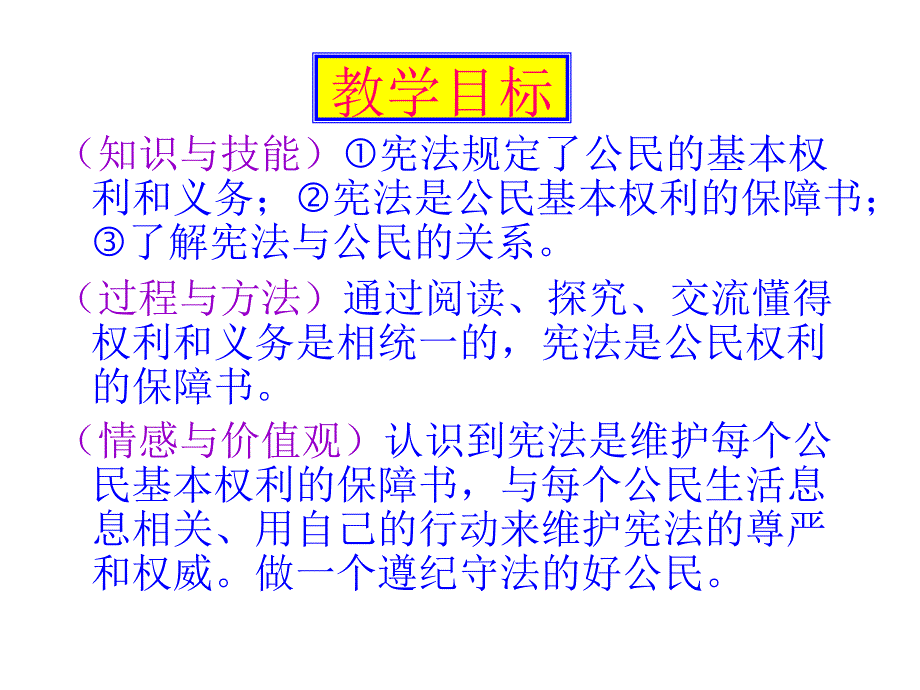 第三框公民基本权利的保障书_第2页