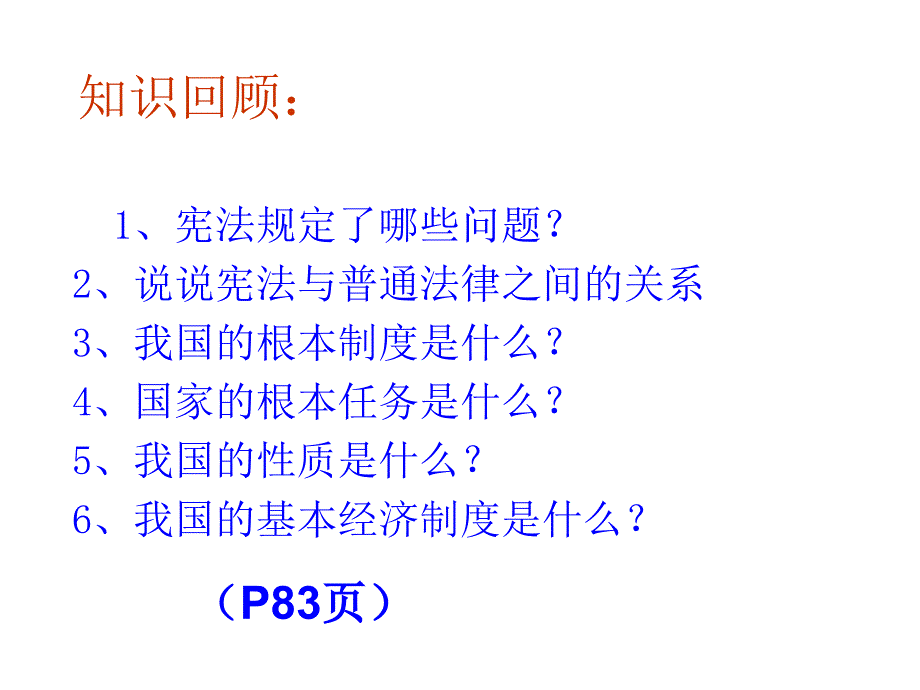 第三框公民基本权利的保障书_第3页