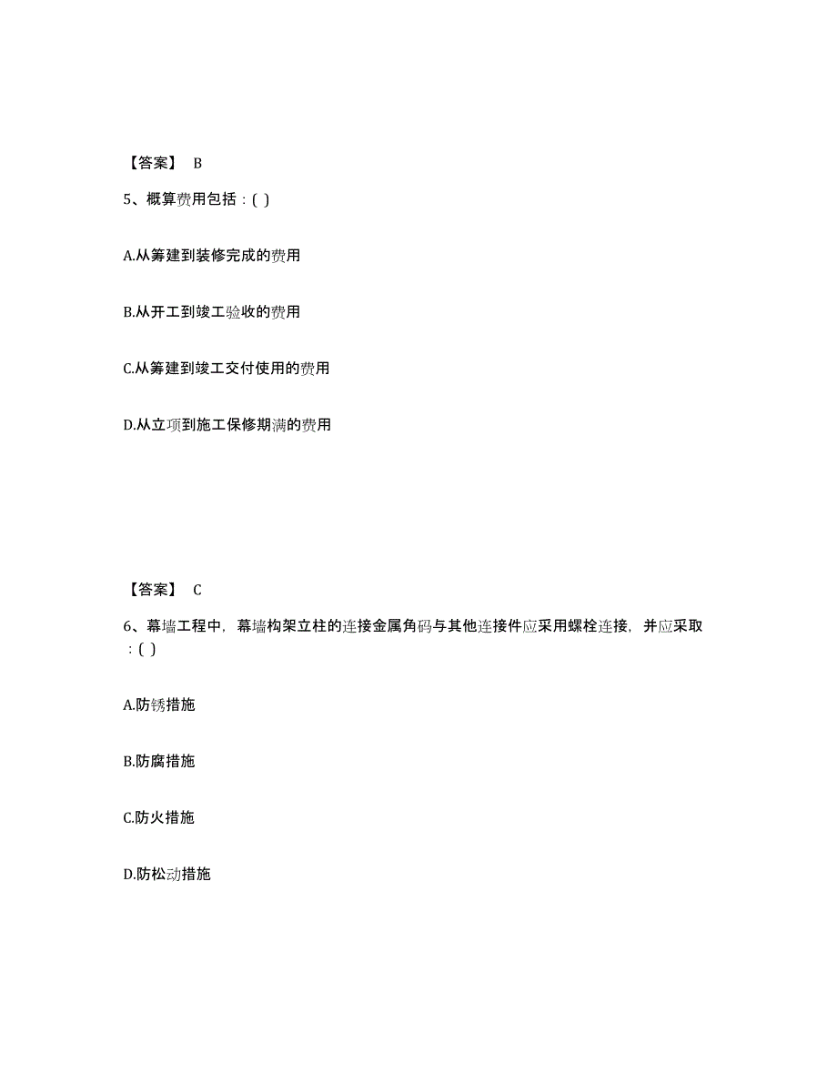 2022年河北省一级注册建筑师之建筑经济、施工与设计业务管理真题附答案_第3页