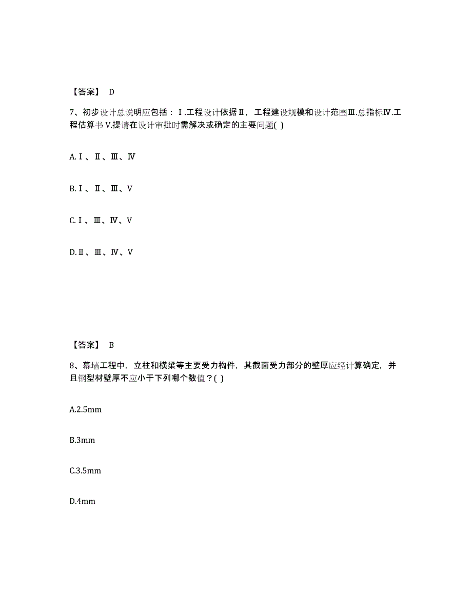 2022年河北省一级注册建筑师之建筑经济、施工与设计业务管理真题附答案_第4页