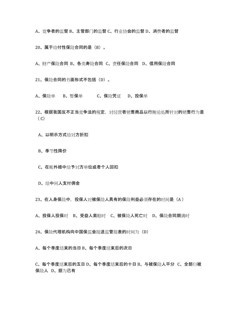 2022年河北省保险代理人考试真题附答案_第5页