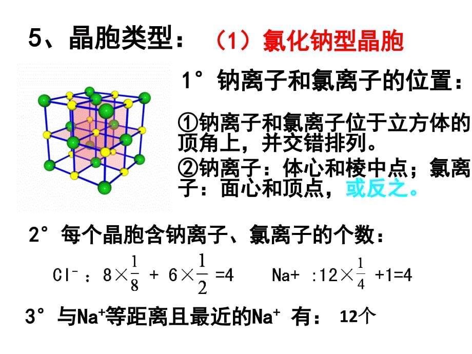 金属晶体与离子晶体课件_第5页