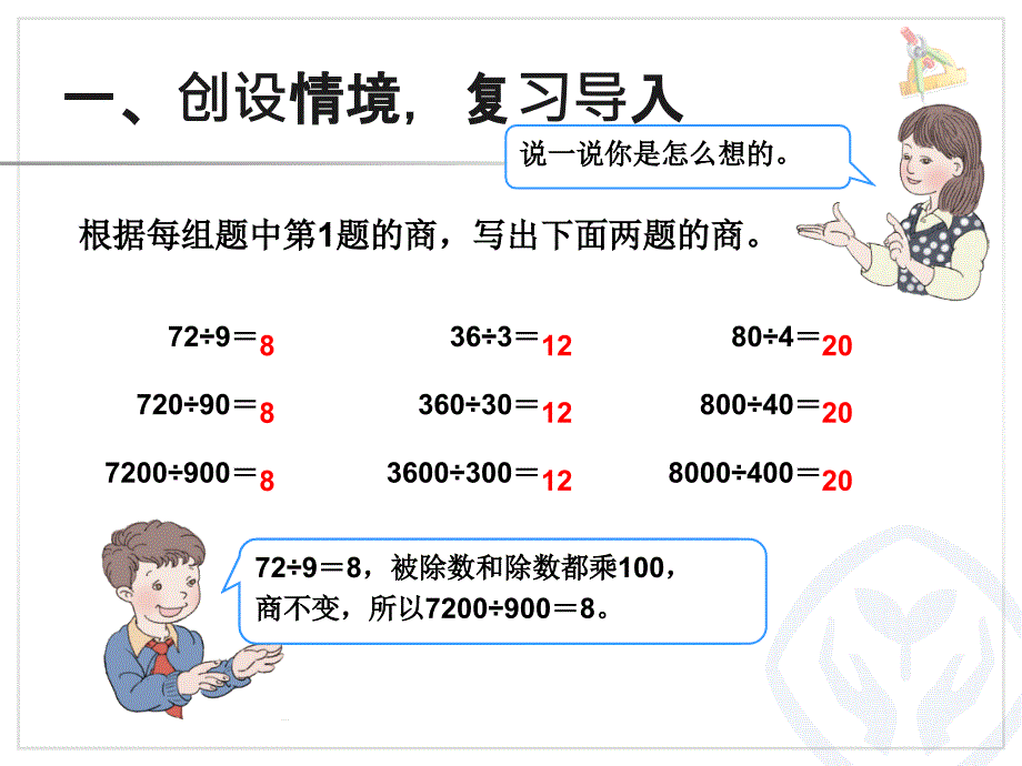 新人教版四年级数学上册除数是两位数的除法利用商的变化规律简便计算例9ppt课件_第2页