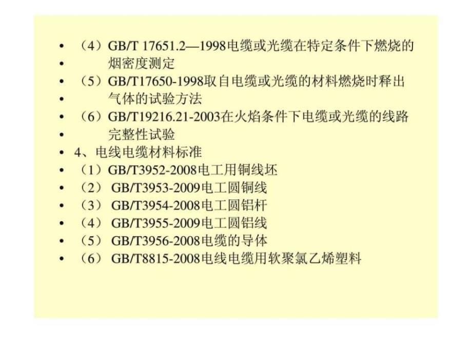 《试验方法培训教材》PPT课件_第5页