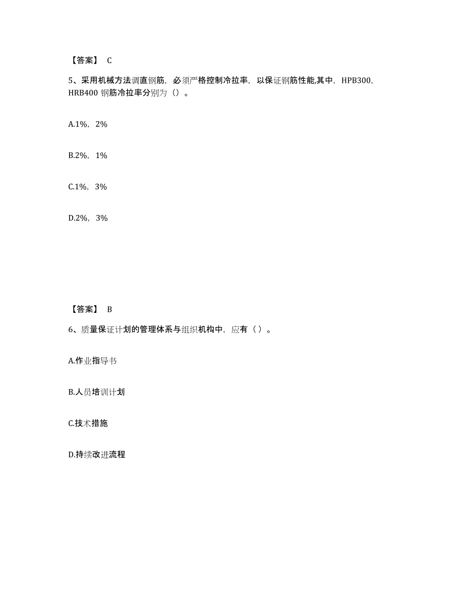 2022年河北省一级建造师之一建市政公用工程实务每日一练试卷B卷含答案_第3页