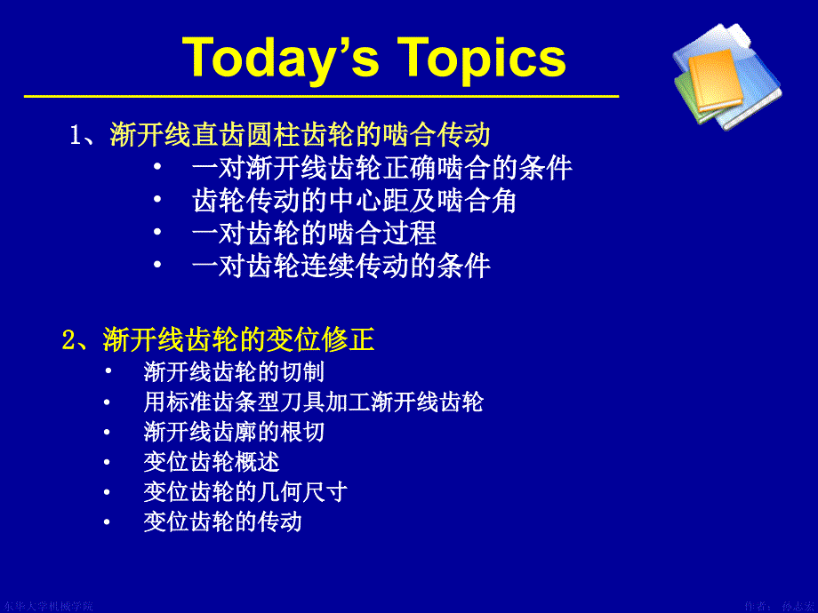 渐开线直齿圆柱齿轮的啮合传动课件_第2页