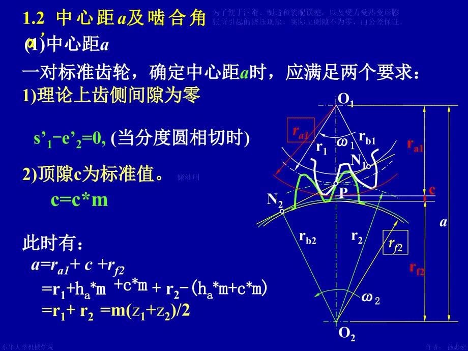 渐开线直齿圆柱齿轮的啮合传动课件_第5页